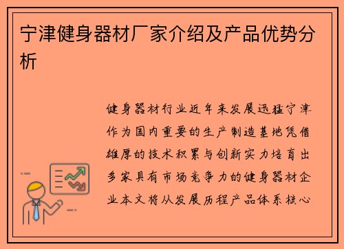 宁津健身器材厂家介绍及产品优势分析