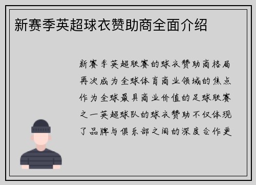新赛季英超球衣赞助商全面介绍
